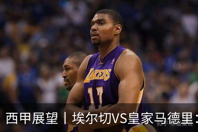 西甲展望丨埃尔切VS皇家马德里：姆巴佩的金球梦能否成真？